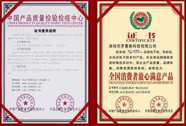 全國(guó)消費(fèi)者放心滿意產(chǎn)品