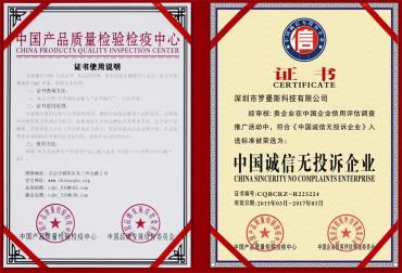 中國(guó)誠(chéng)信無(wú)投訴企業(yè)